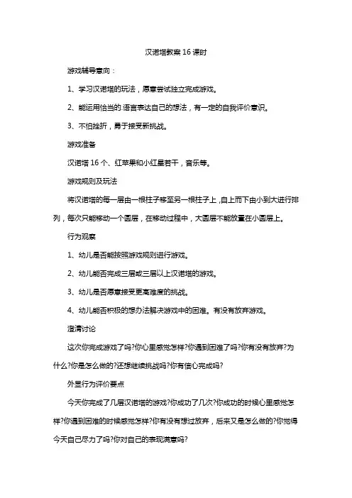 汉诺塔教案16课时