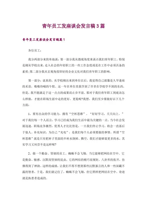 青年员工发座谈会发言稿3篇