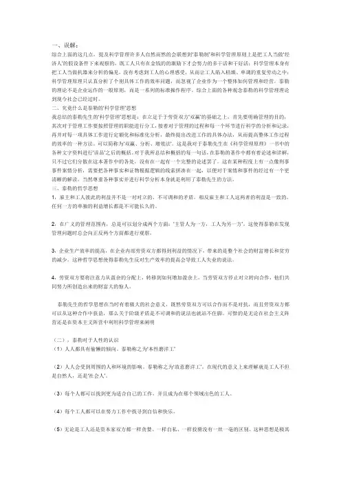 关于科学管理原理的一些总结