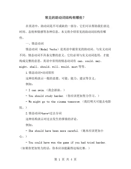 常见的助动词结构有哪些？