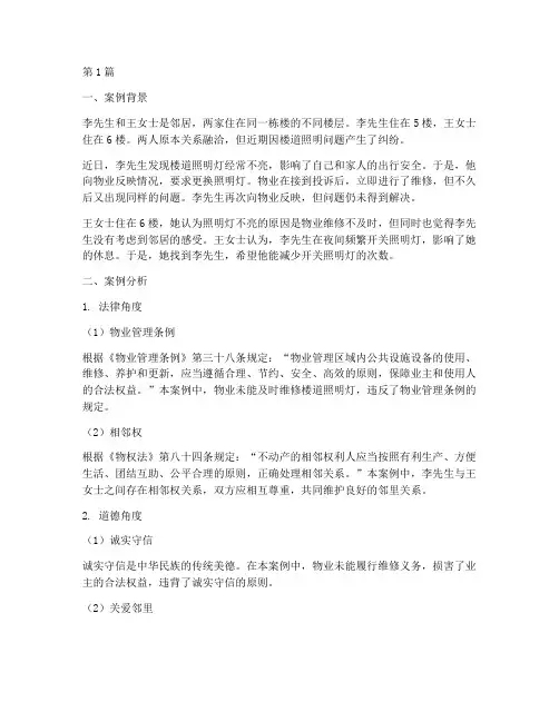 生活法律道德案例(3篇)