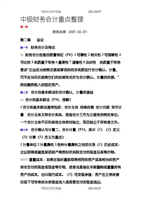 2021年中级财务会计重点整理