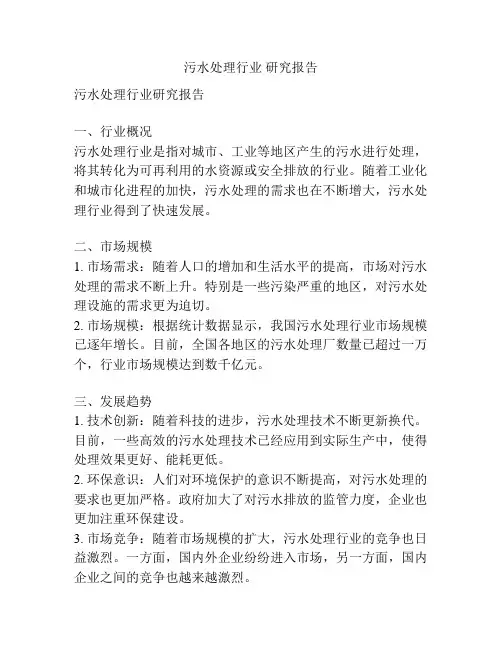 污水处理行业 研究报告