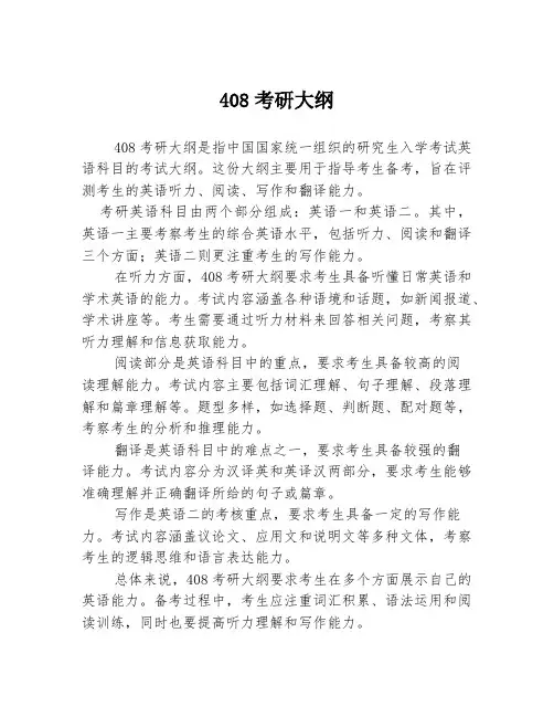 408考研大纲