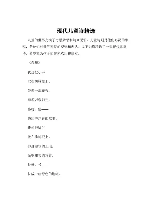 现代儿童诗精选