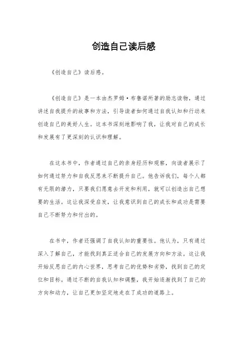 创造自己读后感