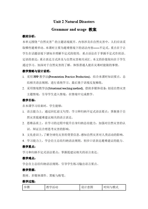 Unit2NaturalDisastersGrammarandusage教案-高中英语牛津译林版(2