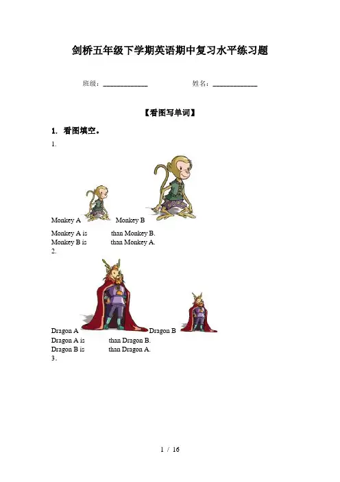 剑桥五年级下学期英语期中复习水平练习题