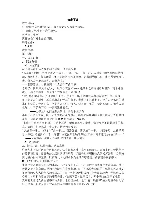 2.4 命若琴弦 教案第二课时 高中语文 中国现当代小说 鲁人选修