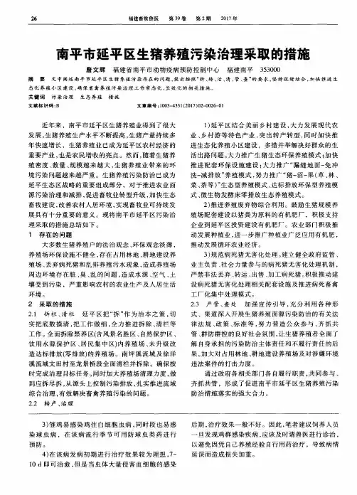 南平市延平区生猪养殖污染治理采取的措施