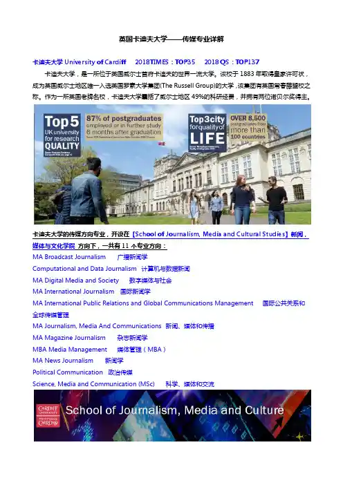 英国卡迪夫大学传媒专业详解