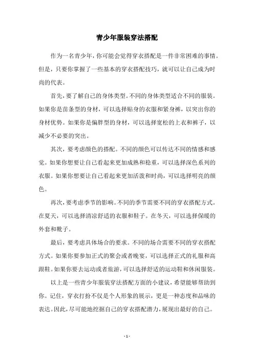 青少年服装穿法搭配