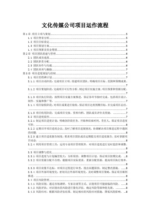 文化传媒公司项目运作流程