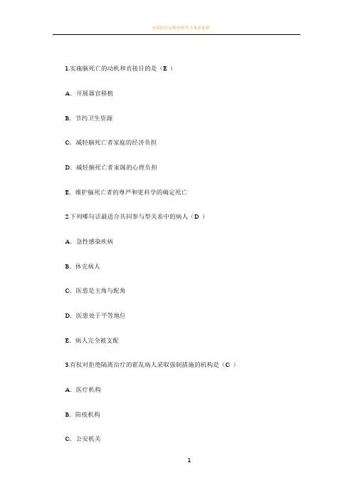 2017医师考核题库及答案(简易程序)2.doc