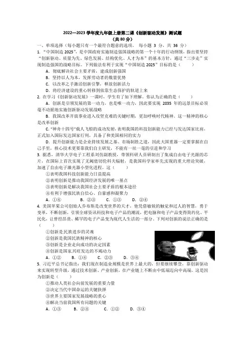 2022—2023学年度九年级上册第二课《创新驱动发展》测试题