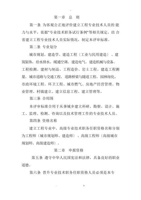 黑龙江省工程系列建设工程专业中高级专业技术职务任职资格评审标准