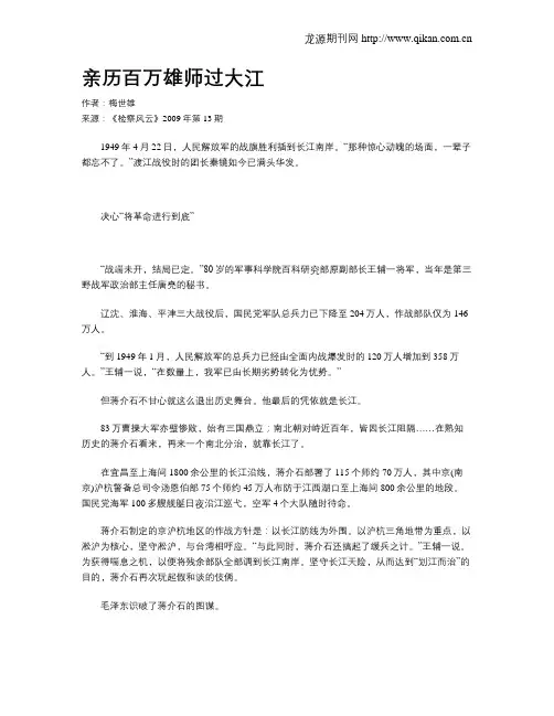 亲历百万雄师过大江