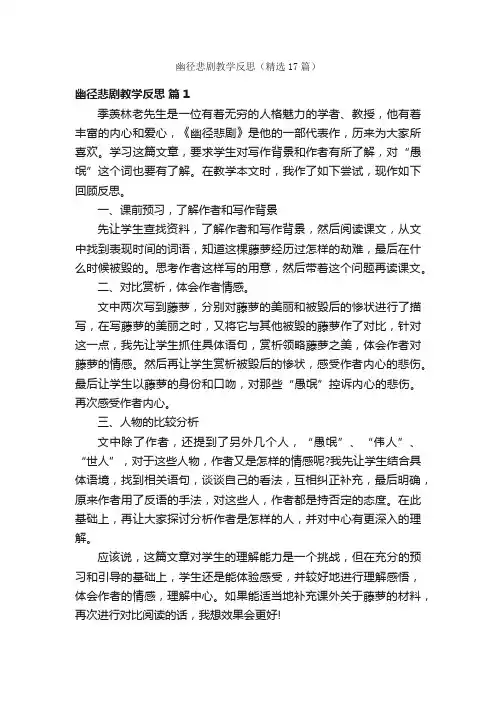 幽径悲剧教学反思（精选17篇）