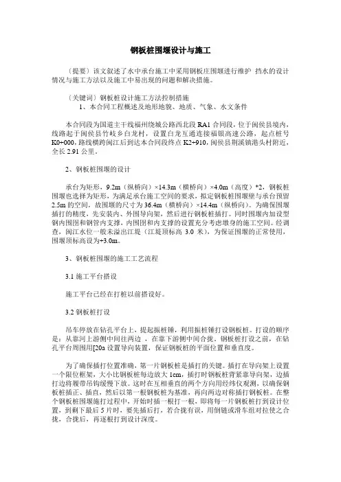 钢板桩围堰设计与施工