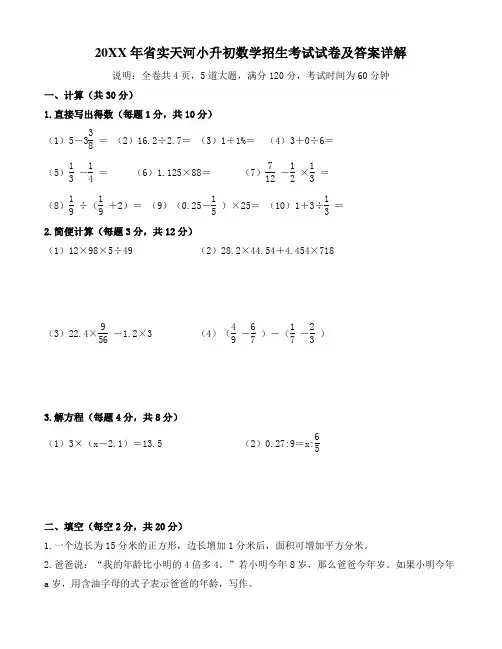 省实天河小升初数学招生考试试卷及答案详解