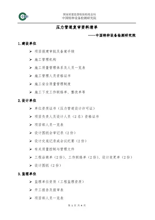 压力管道归档资料清单--中国特检院10.1_32210