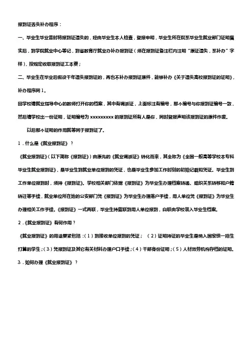报到证丢失补办程序