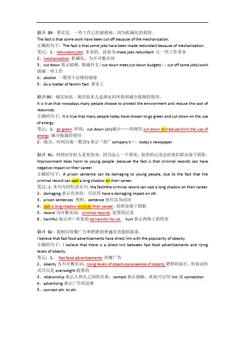 92422-英语-雅思-备考资料-085号学员100句第八次课89-100句翻译笔记