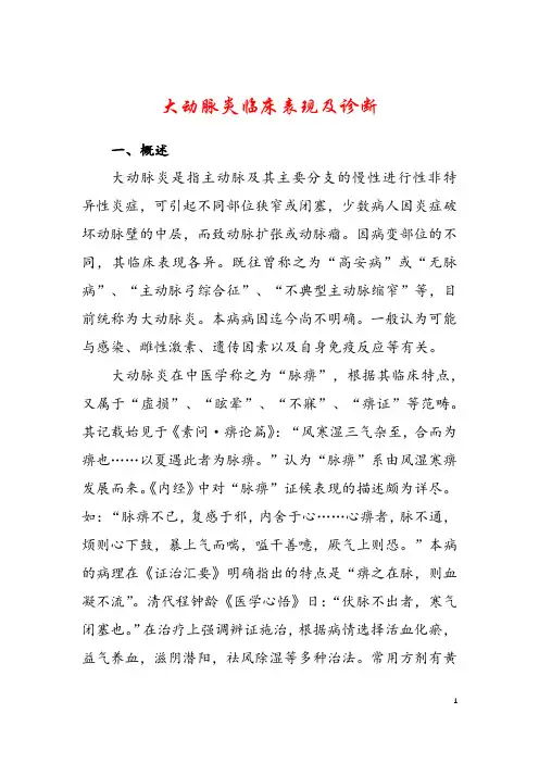 大动脉炎临床表现及诊断