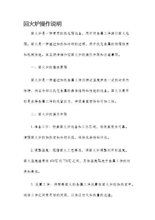 回火炉操作说明
