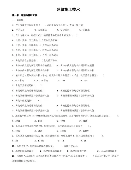 施工技术试题汇总