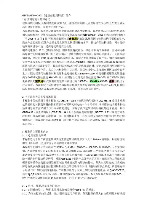 建筑结构用钢板[1]