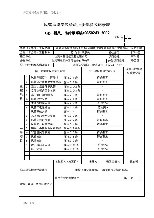 风管系统安装检验批质量验收记录表