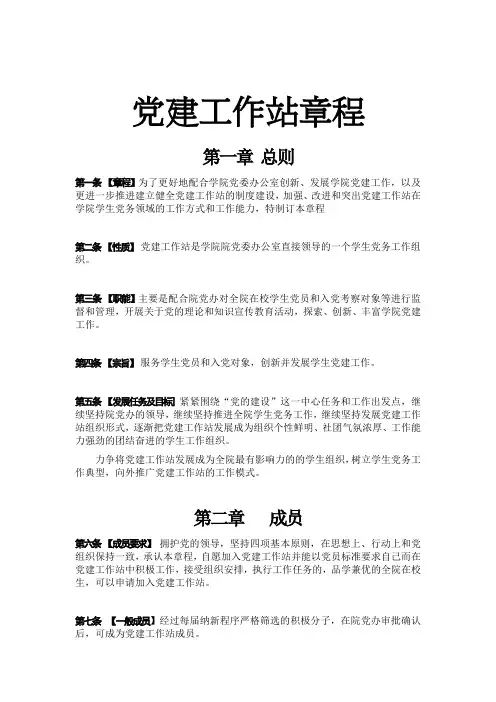 党建章程