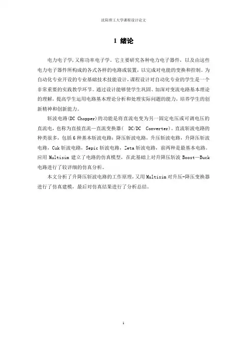 直流升降压变换器设计与仿真