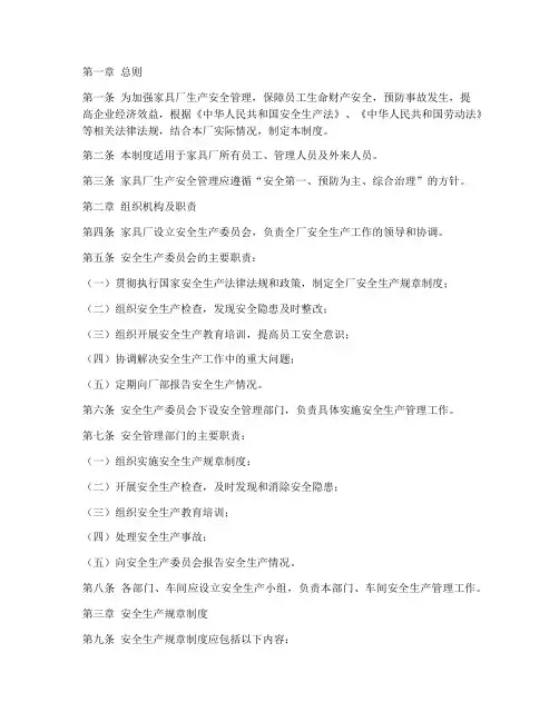 家具厂生产安全管理制度