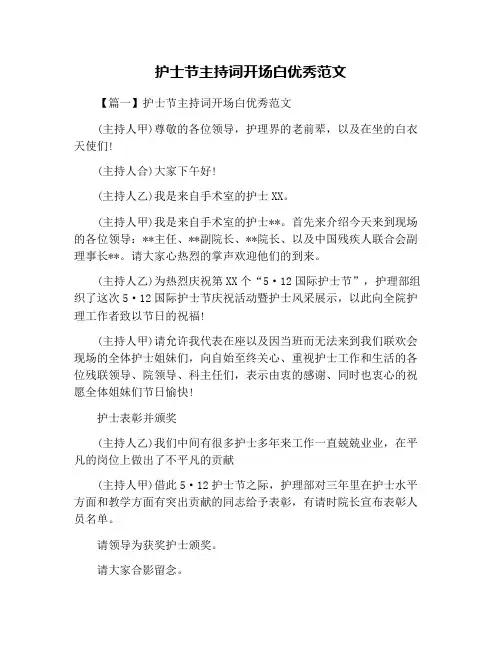 护士节主持词开场白优秀范文