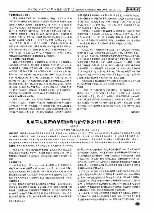 儿童睾丸扭转的早期诊断与治疗体会(附12例报告)