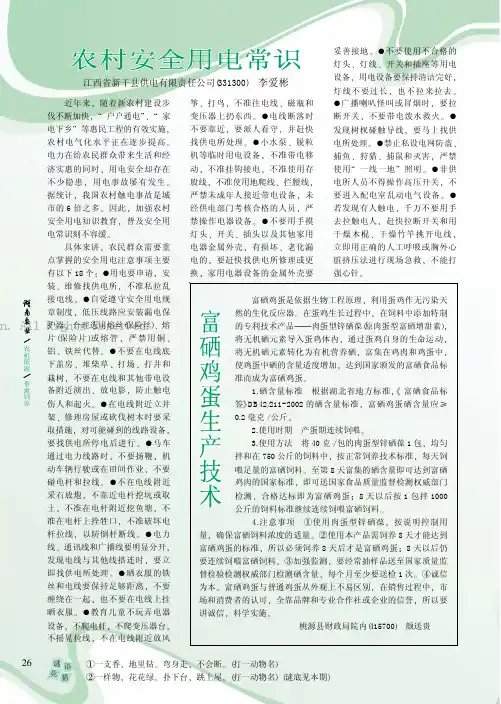 富硒鸡蛋生产技术