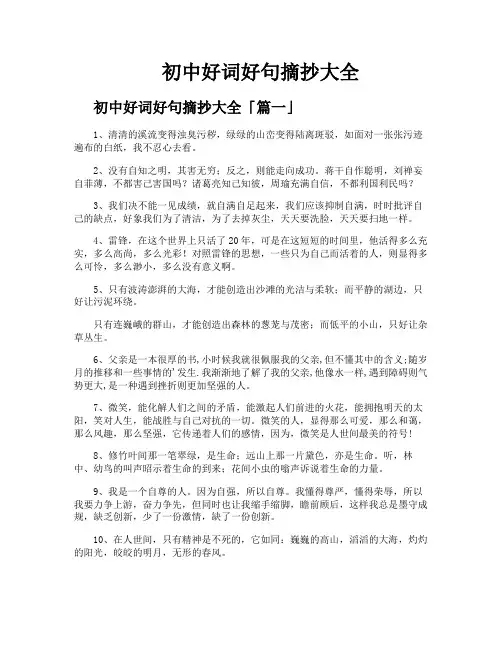 初中好词好句摘抄大全
