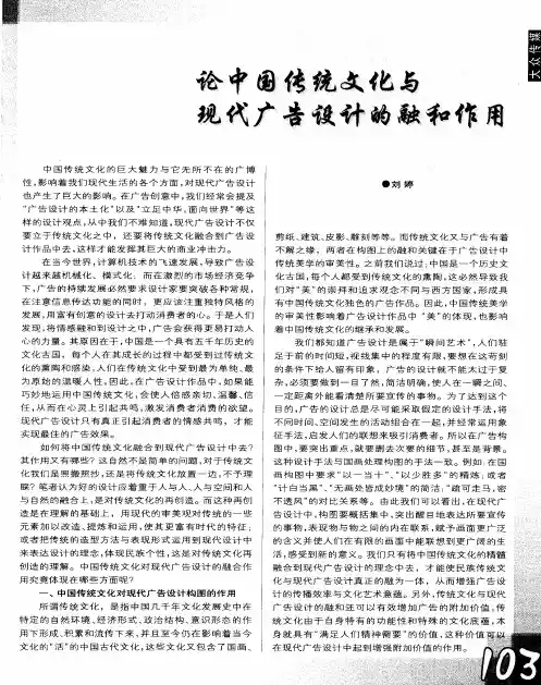 论中国传统文化对现代广告设计的融合作用