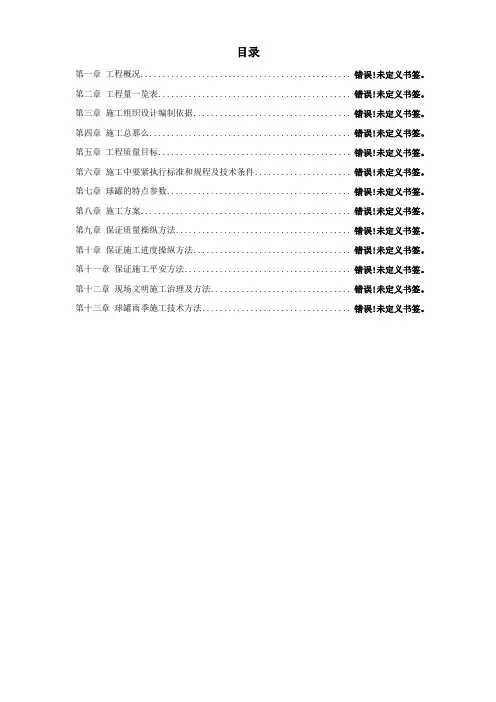5000m3球形储罐安装工程施工组织设计