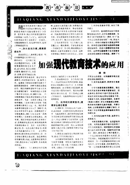 加强现代教育技术的应用  大力推进素质教育