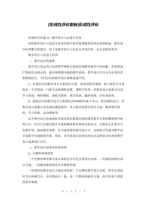 [形成性评价案例]形成性评价