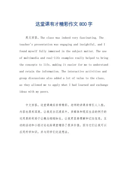 这堂课有才精彩作文800字