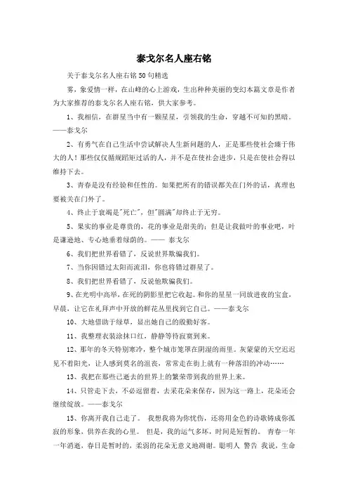 泰戈尔名人座右铭
