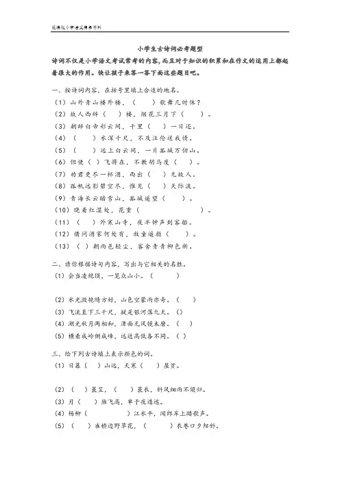 统编版二年级语文下册小学生古诗词必考题型(附答案)
