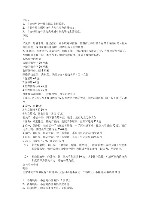 肢体长度测量[整理版]