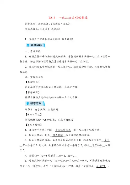 华师版数学九年级上册22一元二次方程的解法(5课时)教案与反思金品