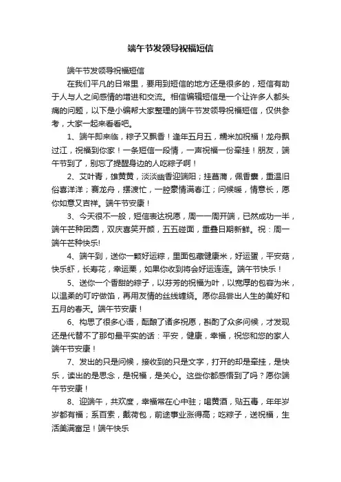端午节发领导祝福短信