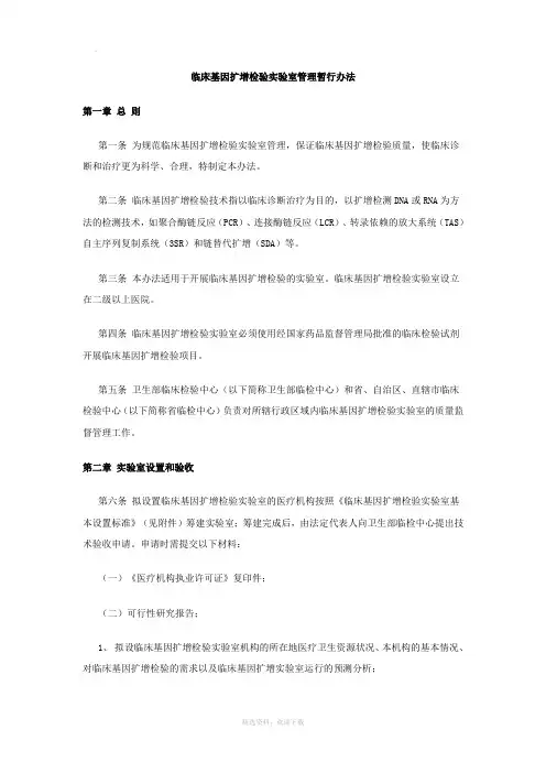 临床基因扩增检验实验室管理暂行办法